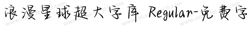 浪漫星球超大字库 Regular字体转换